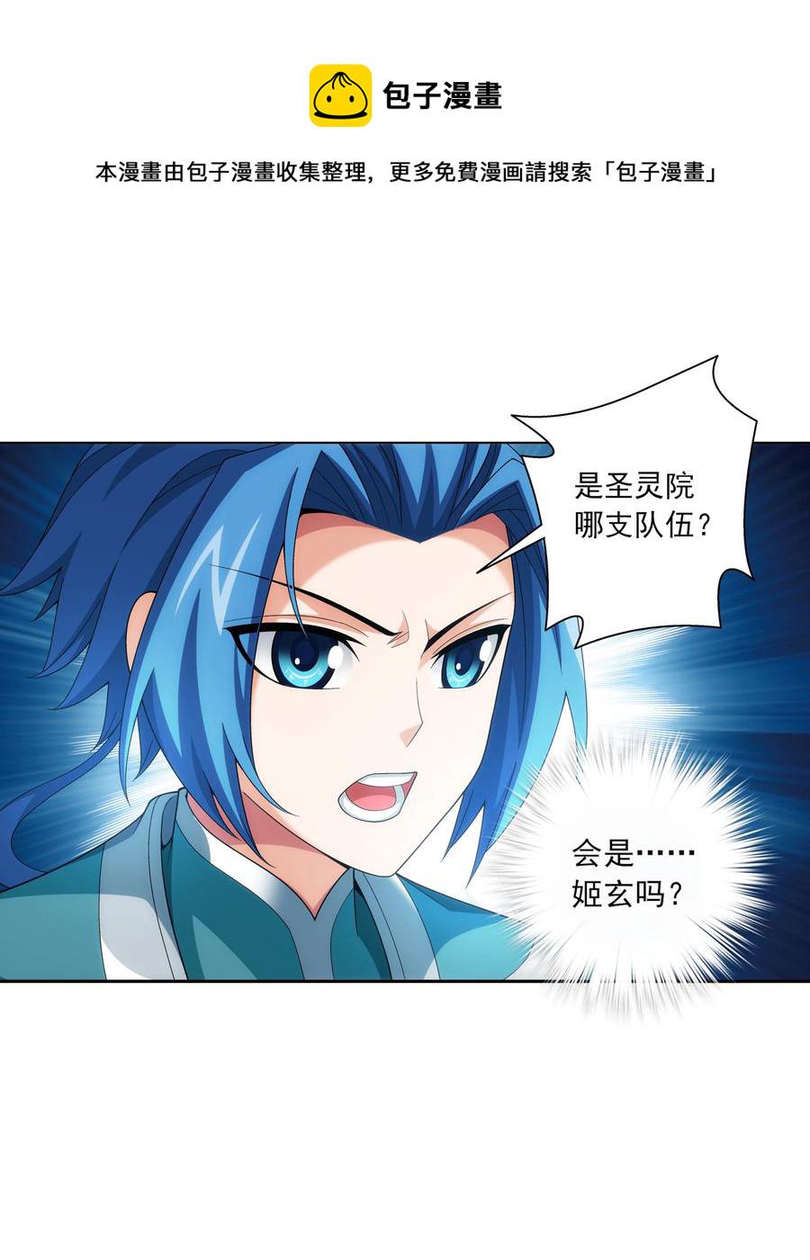 斗破苍穹传奇漫画,487 “友善”合作2图