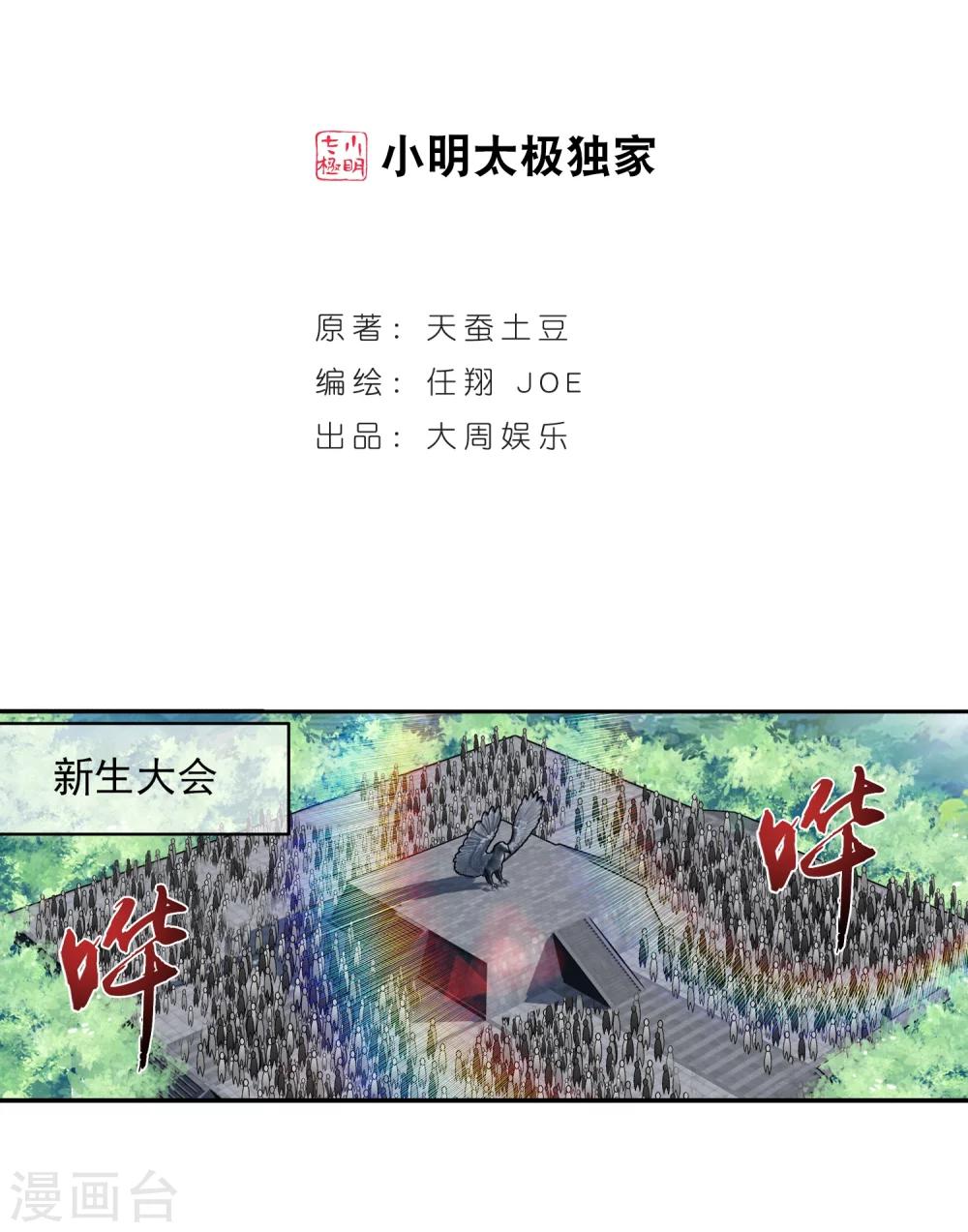 斗破苍穹之大主宰漫画,第204话 长老烛天带队2图