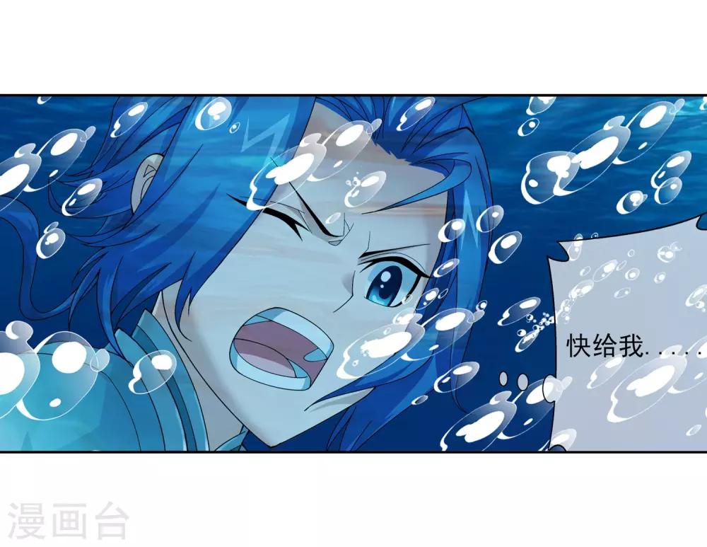 斗破苍穹之大主宰漫画,第226话 水中缠斗使贱招2图
