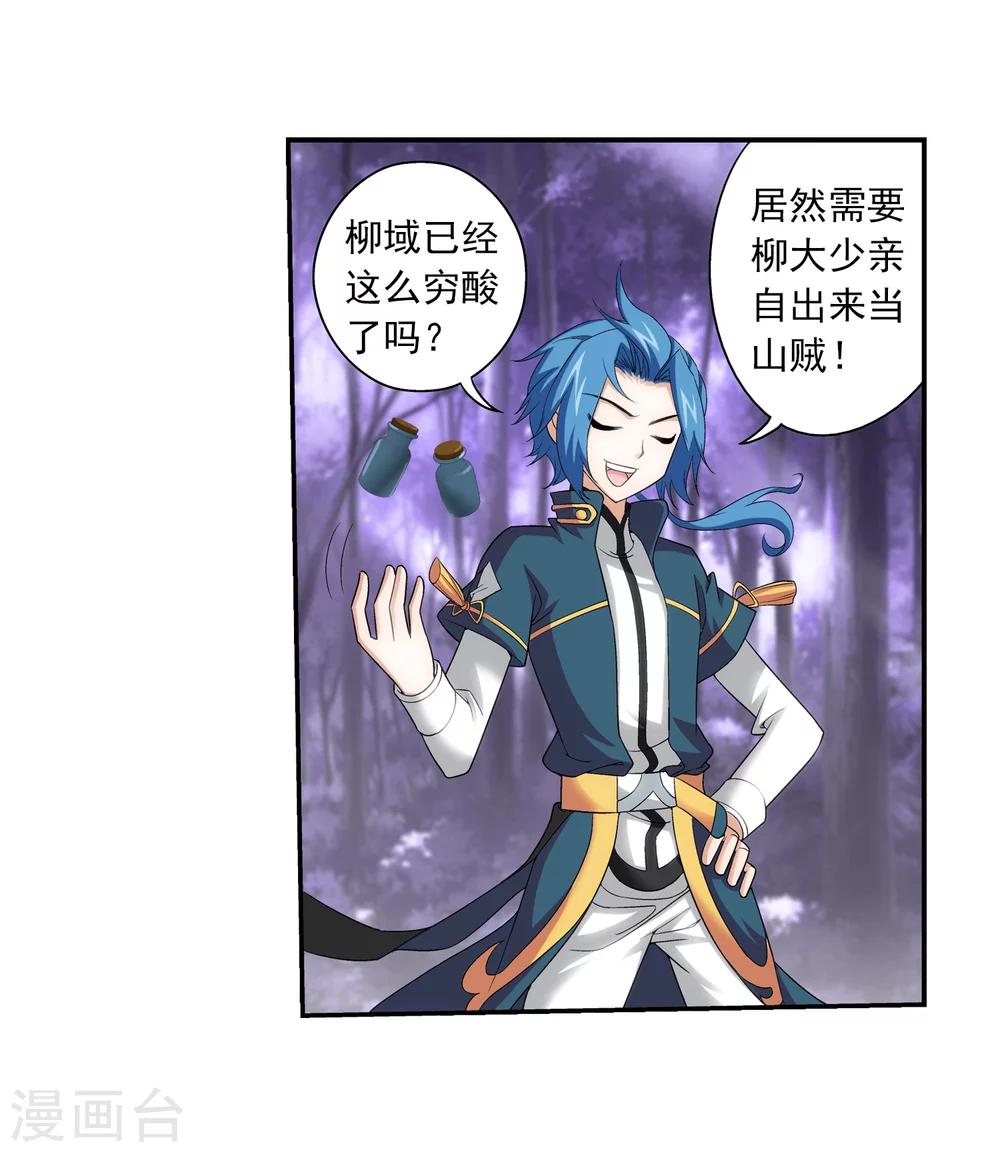 斗破苍穹之大主宰漫画,第71话 吹笛人2图