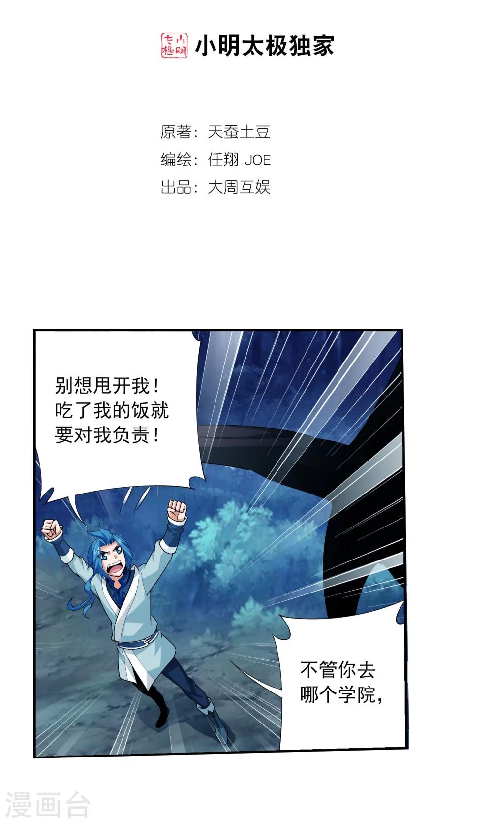 斗破苍穹之大主宰动漫免费观看漫画,第114话 胜利後的阴影2图