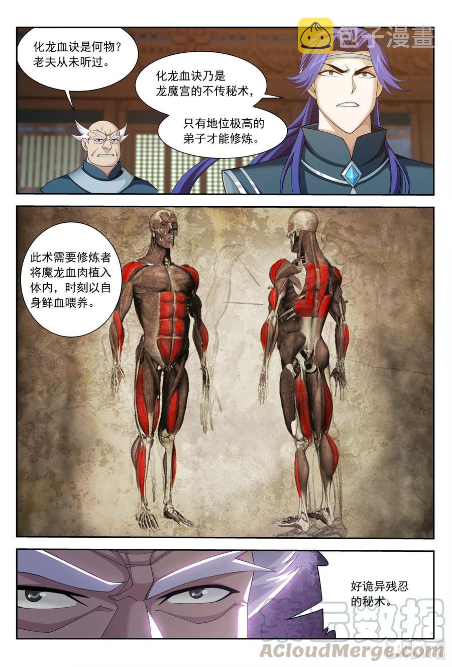 斗破苍穹之大主宰漫画,425 魔龙现身1图
