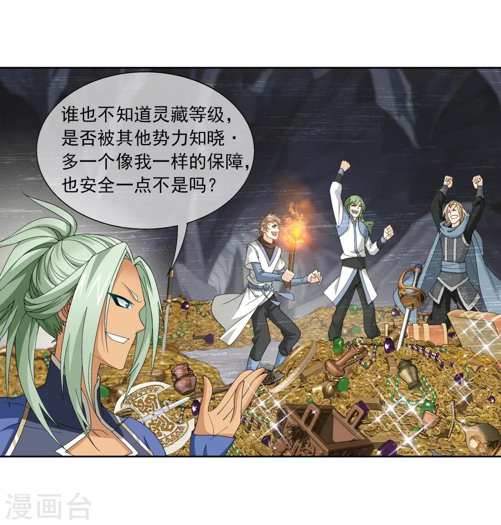 斗破苍穹之大主宰漫画,第254话 灵藏任务的人选2图