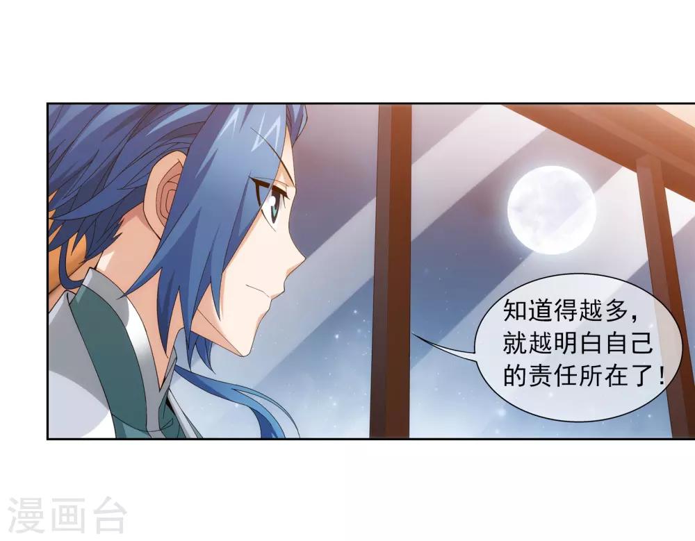 斗破苍穹之大主宰漫画,第252话 那就先不打扰了1图