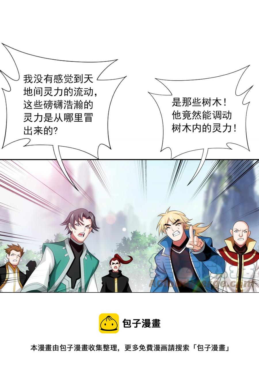 斗破苍穹之大主宰漫画,538 化木爲灵！1图