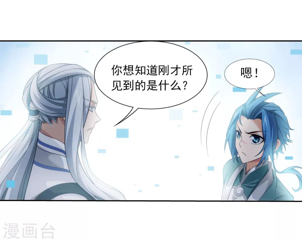 斗破苍穹之大主宰漫画,第325话 至尊赠礼，灵力淬链1图