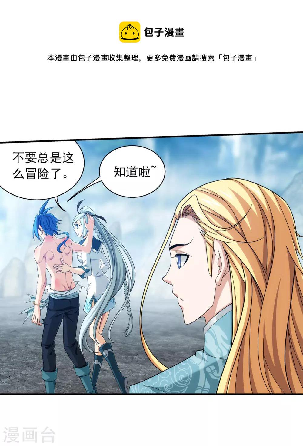 斗破苍穹之大主宰漫画,第375话 你最重要1图