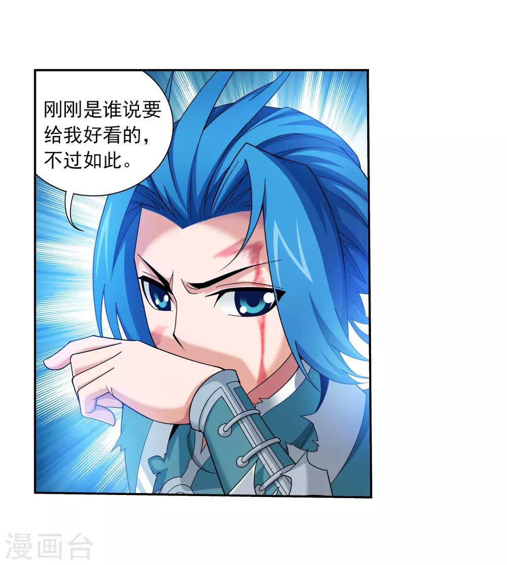 斗破苍穹之大主宰漫画,第365话 玄武！1图