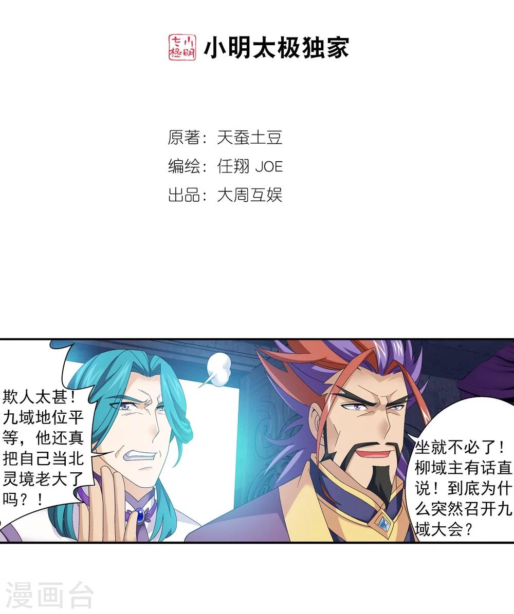 斗破苍穹 巅峰对决漫画,第128话 三天之境之敌2图