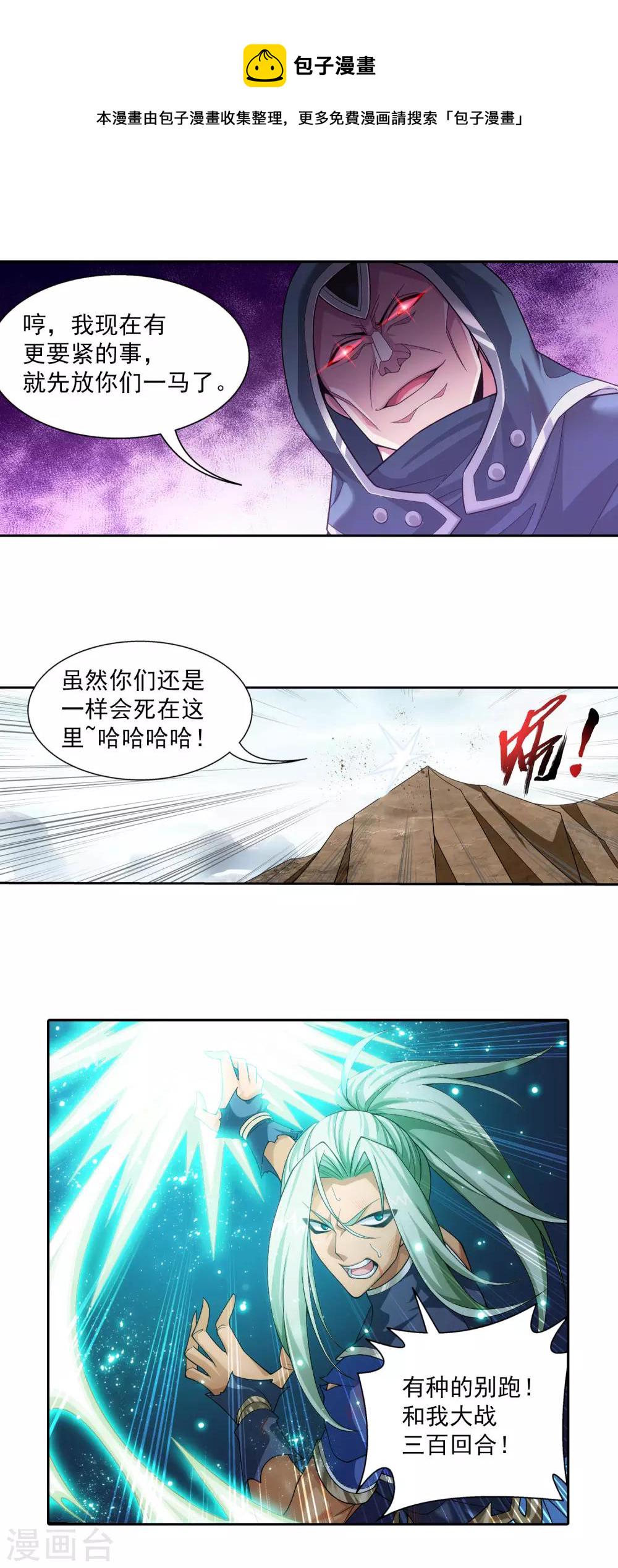 斗破苍穹之大主宰漫画,第410话 给你们一个立功的机会2图