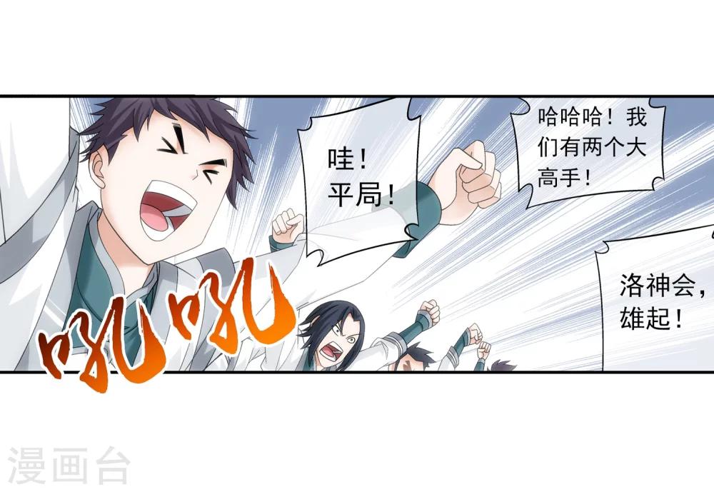 斗破苍穹之大主宰漫画,第203话 牧尘欲占天榜1图