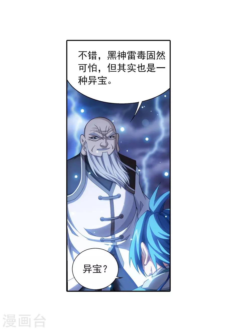 斗破苍穹之大主宰第一季免费观看完整版星辰影院漫画,第380话 必要的准备=遭雷劈2图