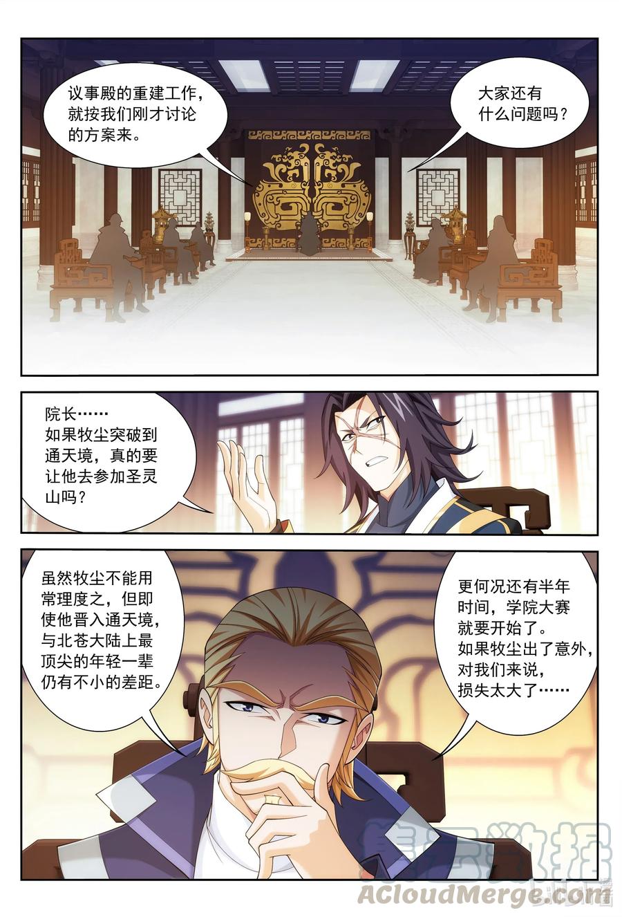 斗破苍穹之大千世界全文阅读漫画,442 暗中援手2图