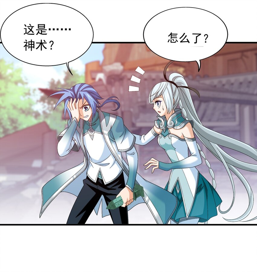 斗破苍穹之大主宰漫画,509 尾随1图