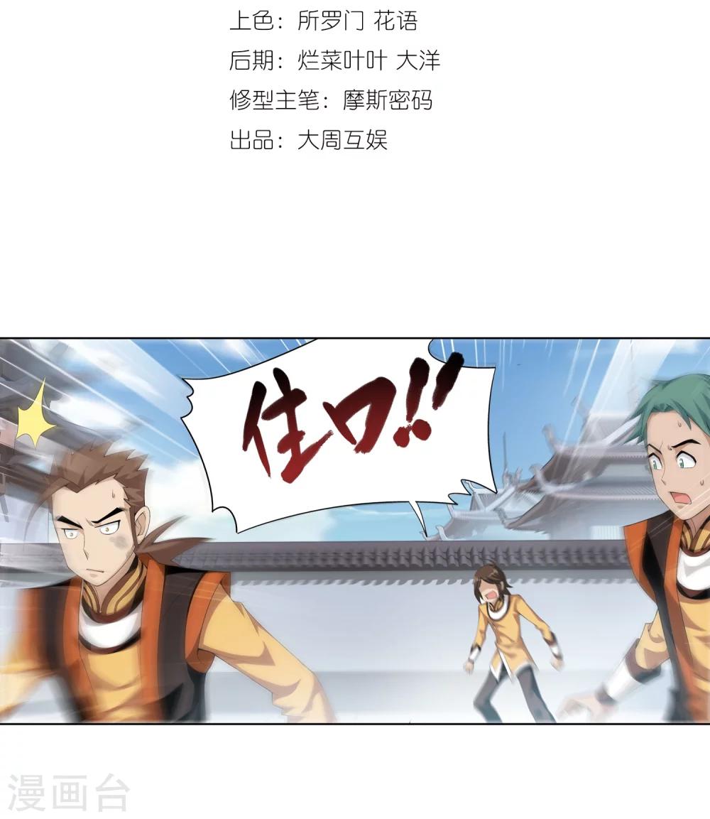 斗破苍穹之大主宰小说免费观看漫画,第3话 牛刀小试1图