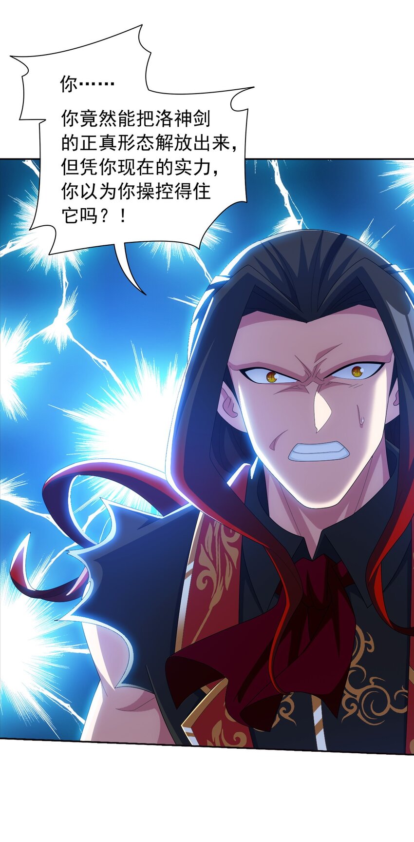 斗破苍穹之大主宰漫画,564 真正的洛神剑1图