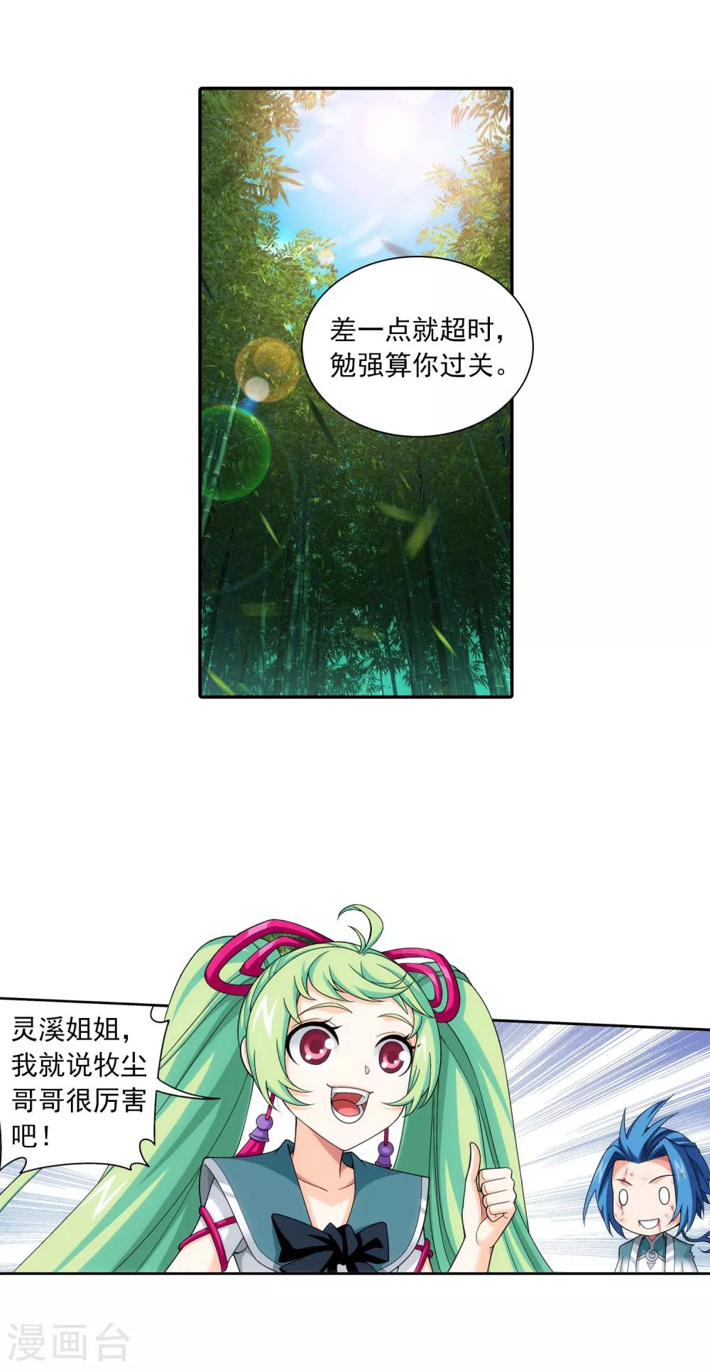 斗破苍穹之大主宰漫画,第397话 破阵！1图