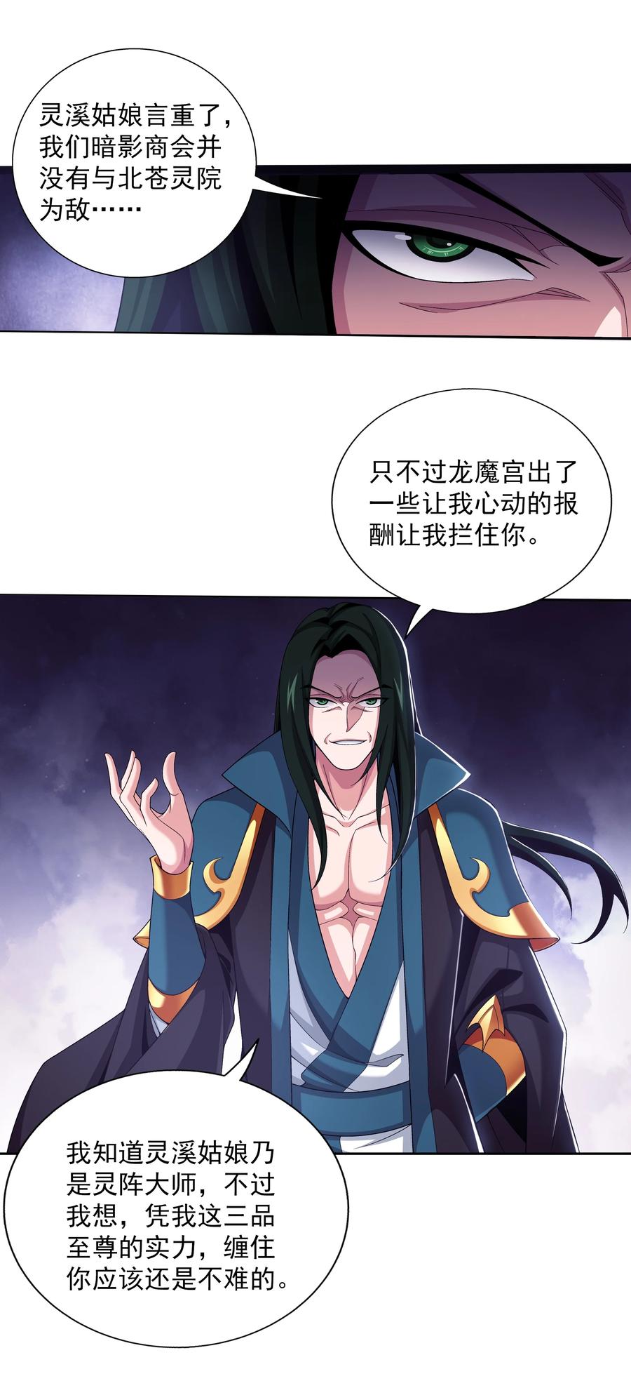 斗破苍穹之大主宰漫画,469 四面楚歌2图