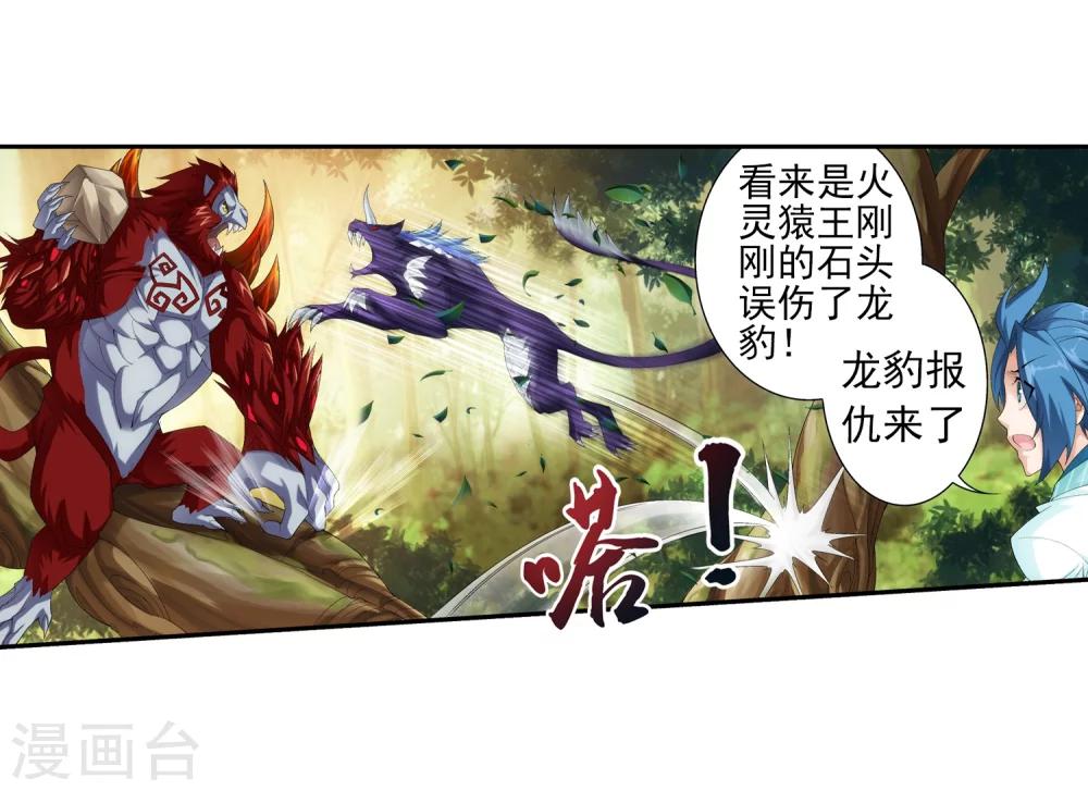斗破苍穹之大主宰漫画,第42话 高级灵兽2图