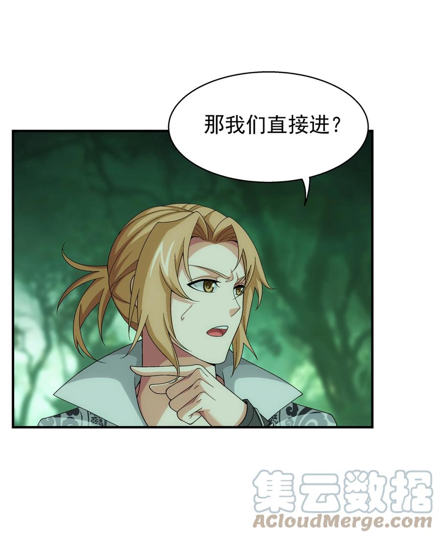 斗破苍穹之大主宰漫画,488 死寂毒林1图
