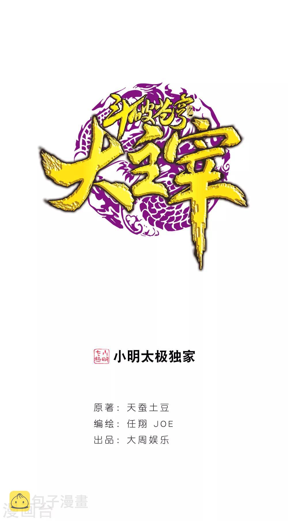 斗破苍穹之大主宰漫画,第225话 牧尘戏弄苏灵儿1图