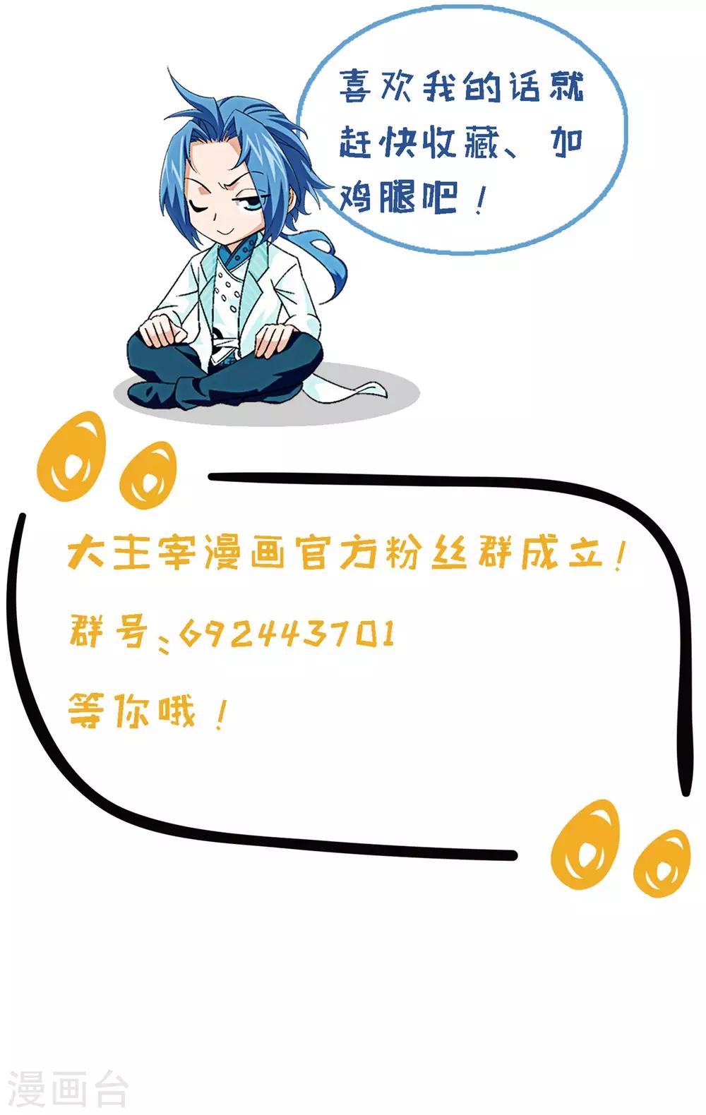 斗破苍穹之大主宰漫画,第286话 悄悄话说完就动手吧！1图