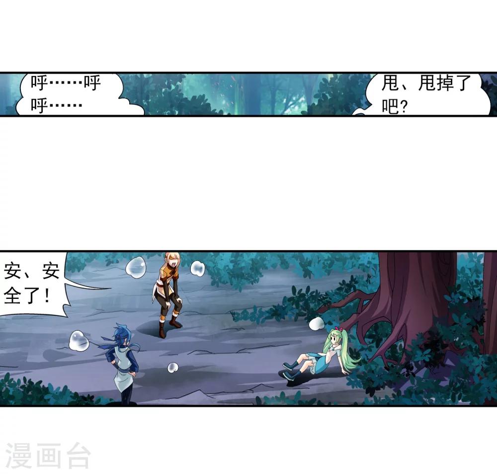 斗破苍穹之大主宰漫画,第146话 萝莉灵阵师2图
