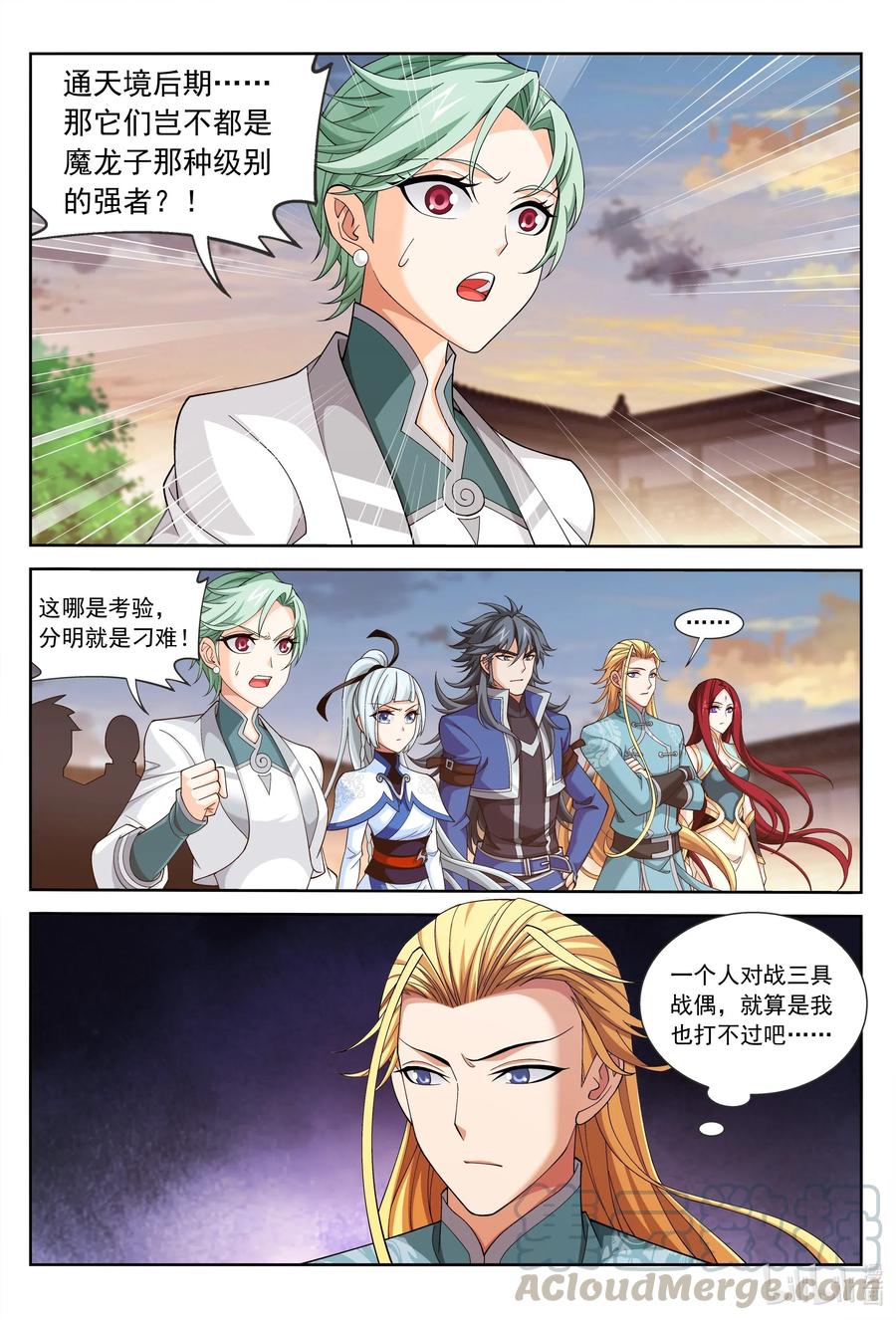 斗破苍穹之大主宰漫画,445 刑灵战偶2图