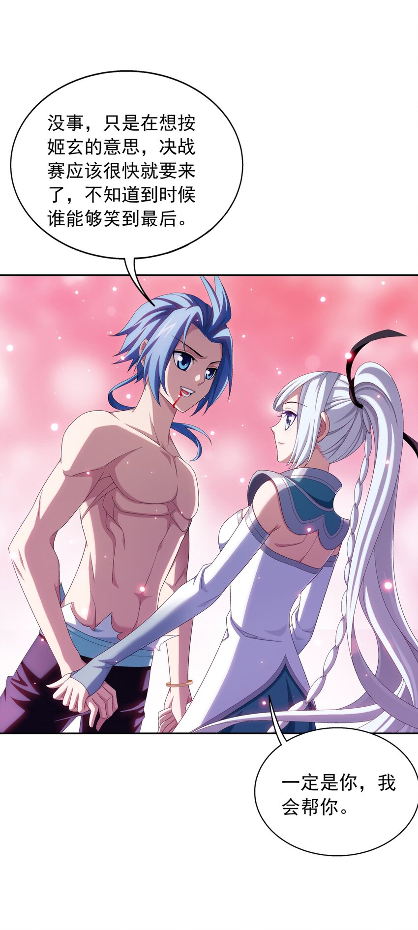 斗破苍穹之大主宰漫画,551 姬玄的底牌1图