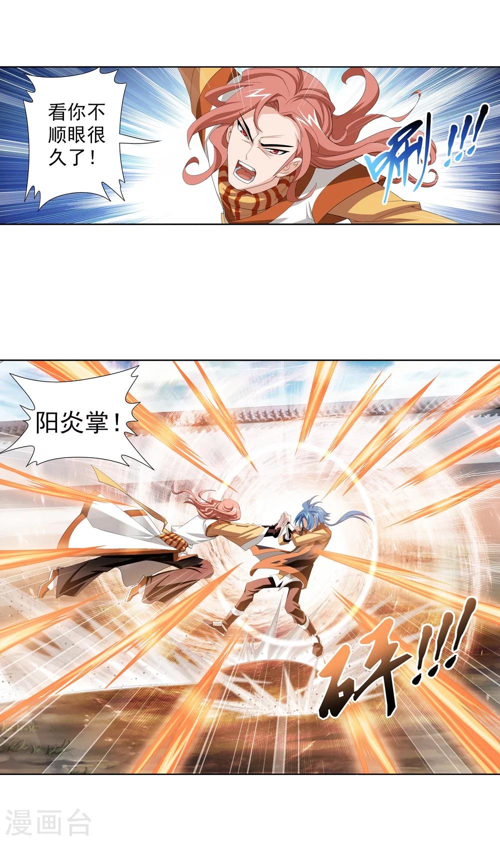 斗破苍穹之大主宰漫画,第4话 捡回一命1图