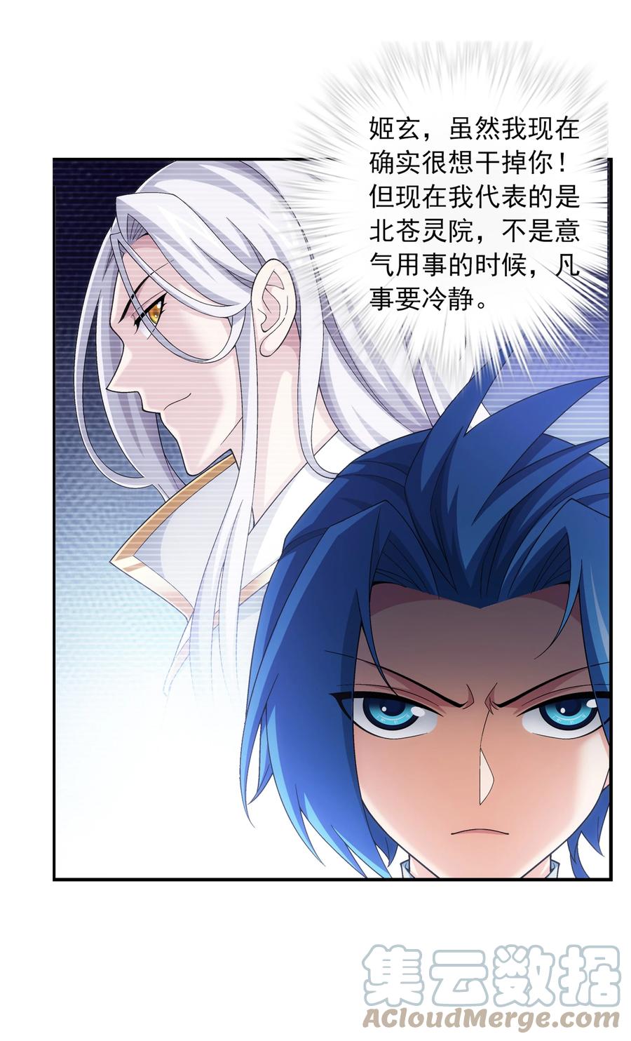 斗破苍穹之大主宰漫画,486 目标：荒灵院！1图