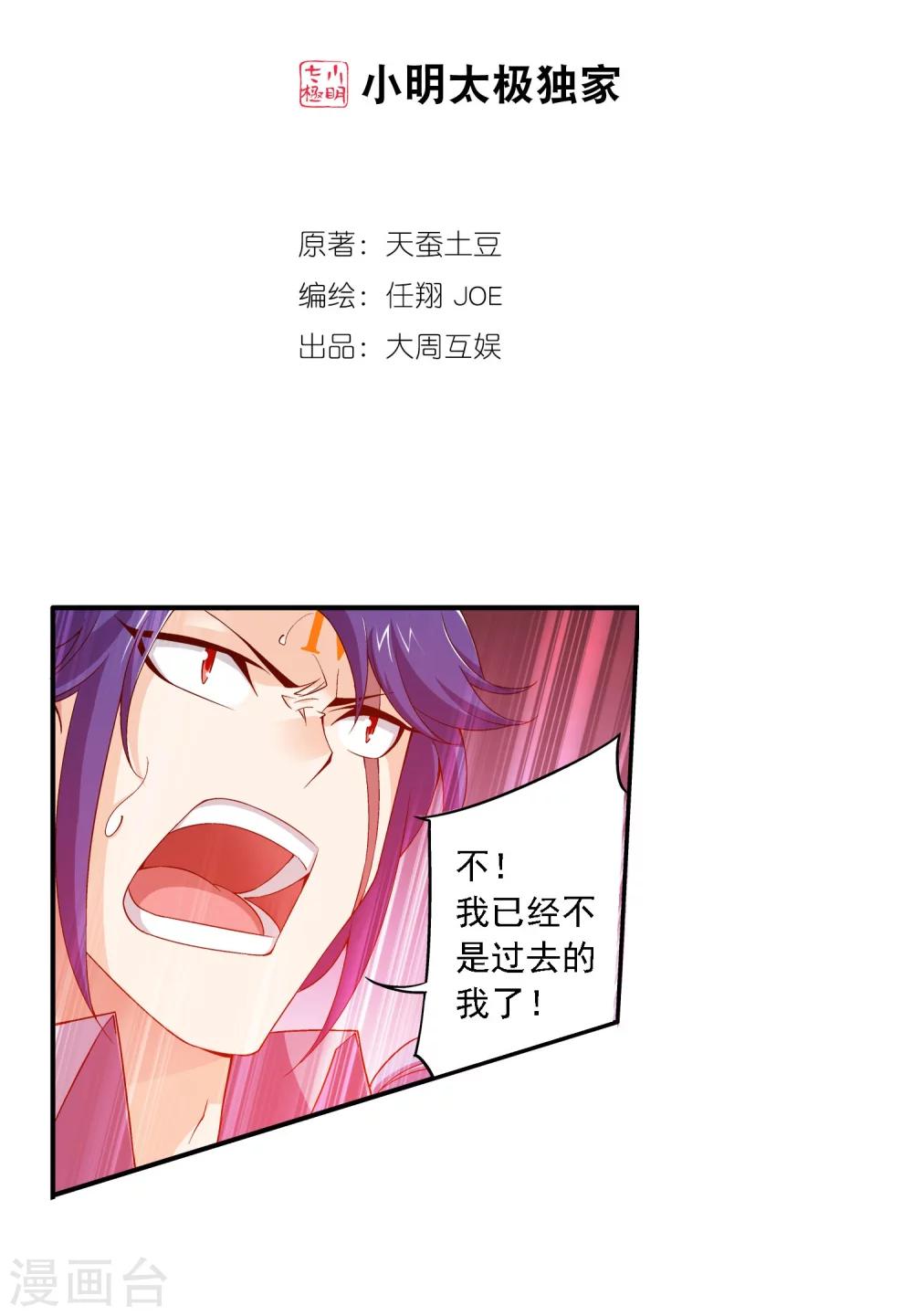 斗破苍穹之大主宰漫画,第150话 四两拨千斤2图