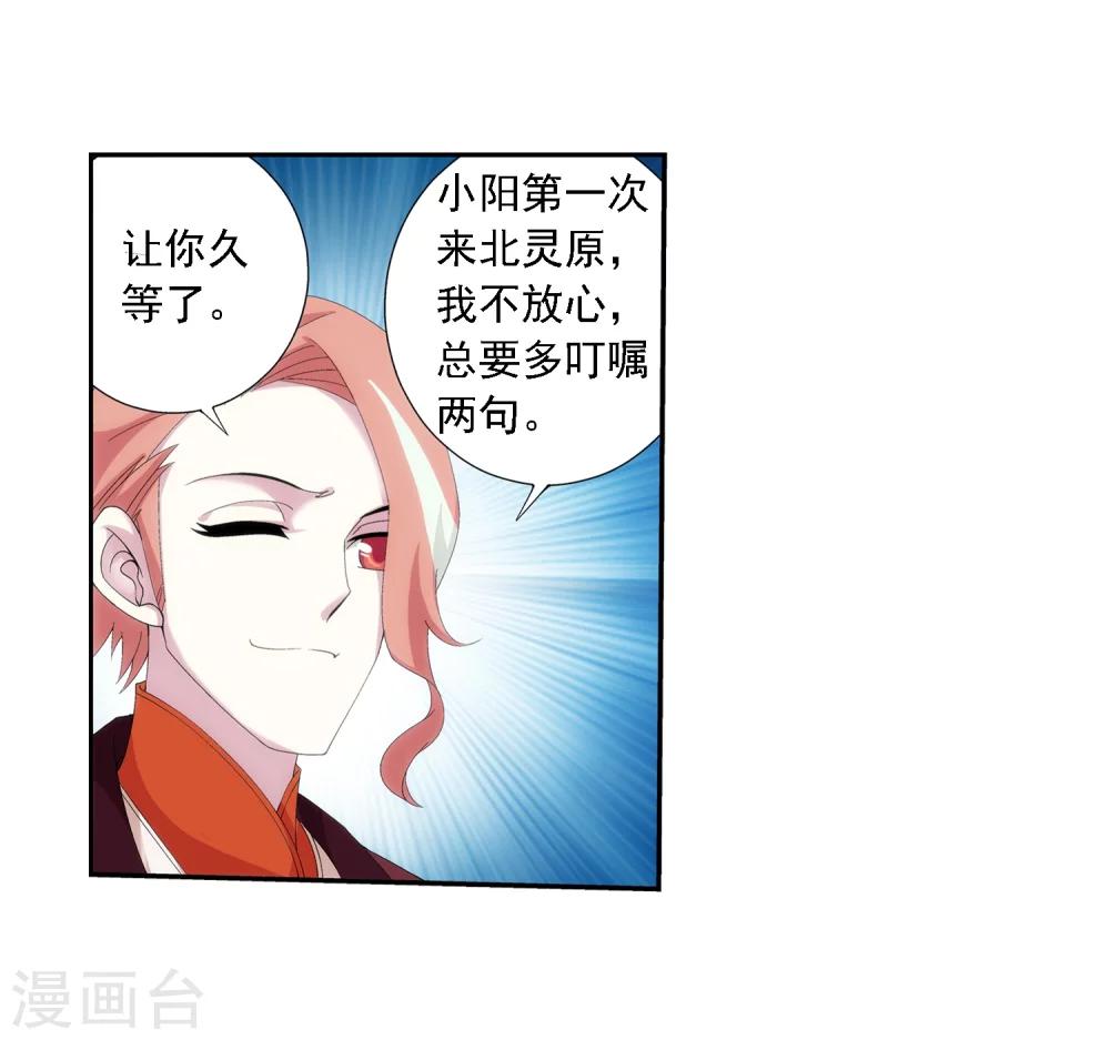 斗破苍穹之大主宰动态漫免费观看漫画,第32话 组队1图