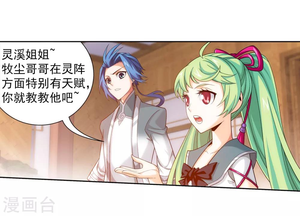 斗破苍穹之大主宰漫画,第395话 复制灵阵？！1图