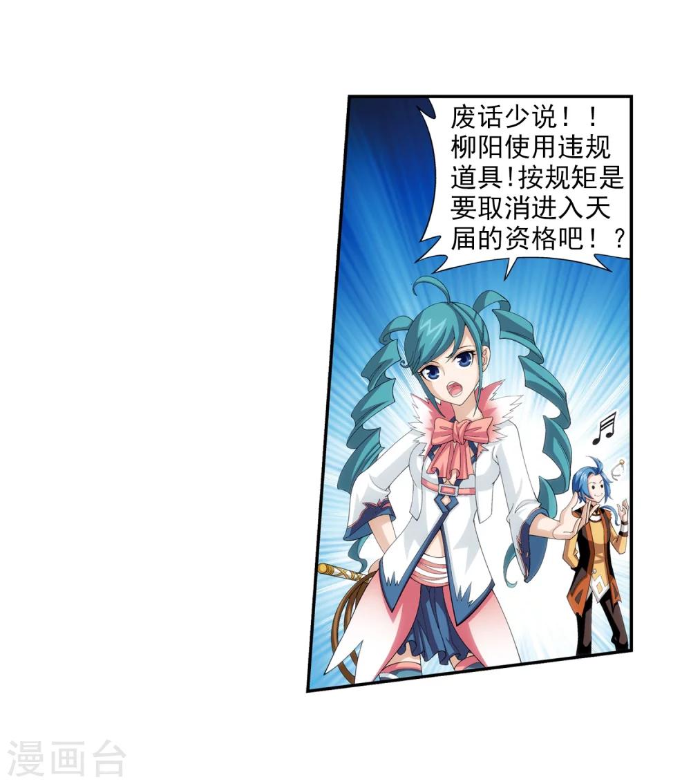 斗破苍穹之大主宰漫画,第19话 晋级2图