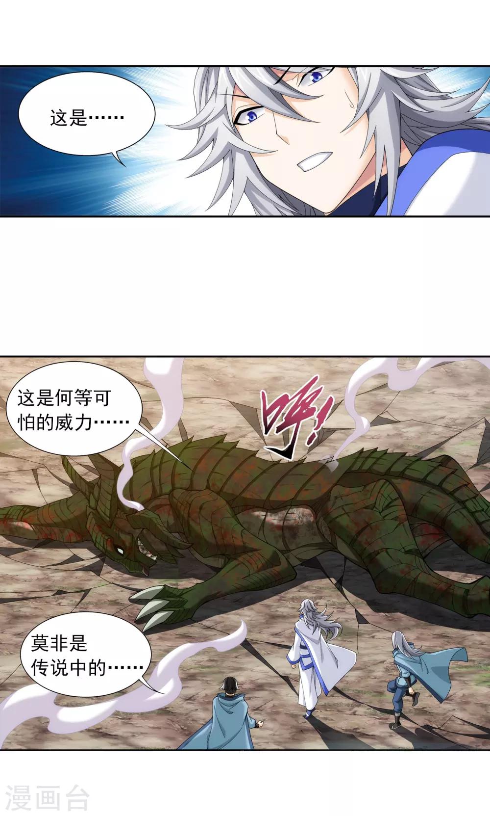 斗破苍穹之大主宰漫画,第335话 来赌一把吗？2图