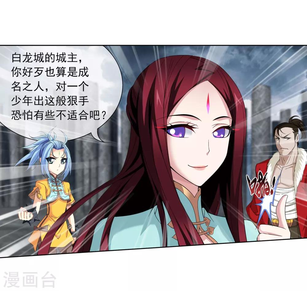 斗破苍穹之大主宰漫画,第288话 来人！2图