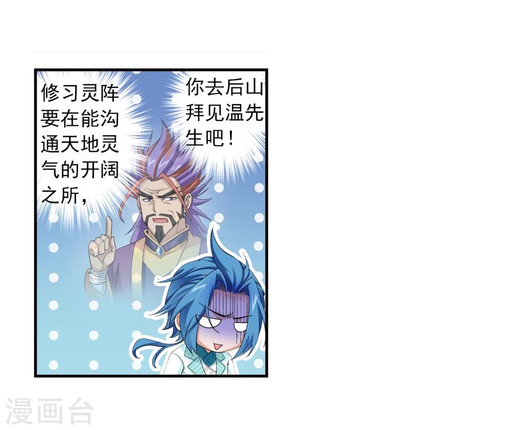 斗破苍穹传奇漫画,第64话 守财奴灵阵师1图