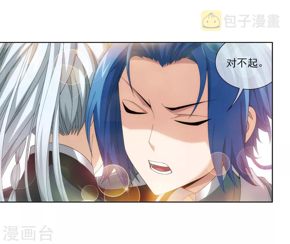 斗破苍穹之大主宰漫画,第252话 那就先不打扰了1图