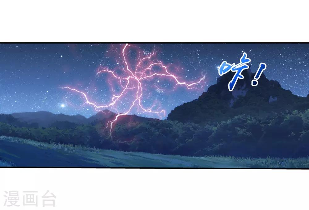 斗破苍穹之大主宰漫画,第301话 空间破碎1图