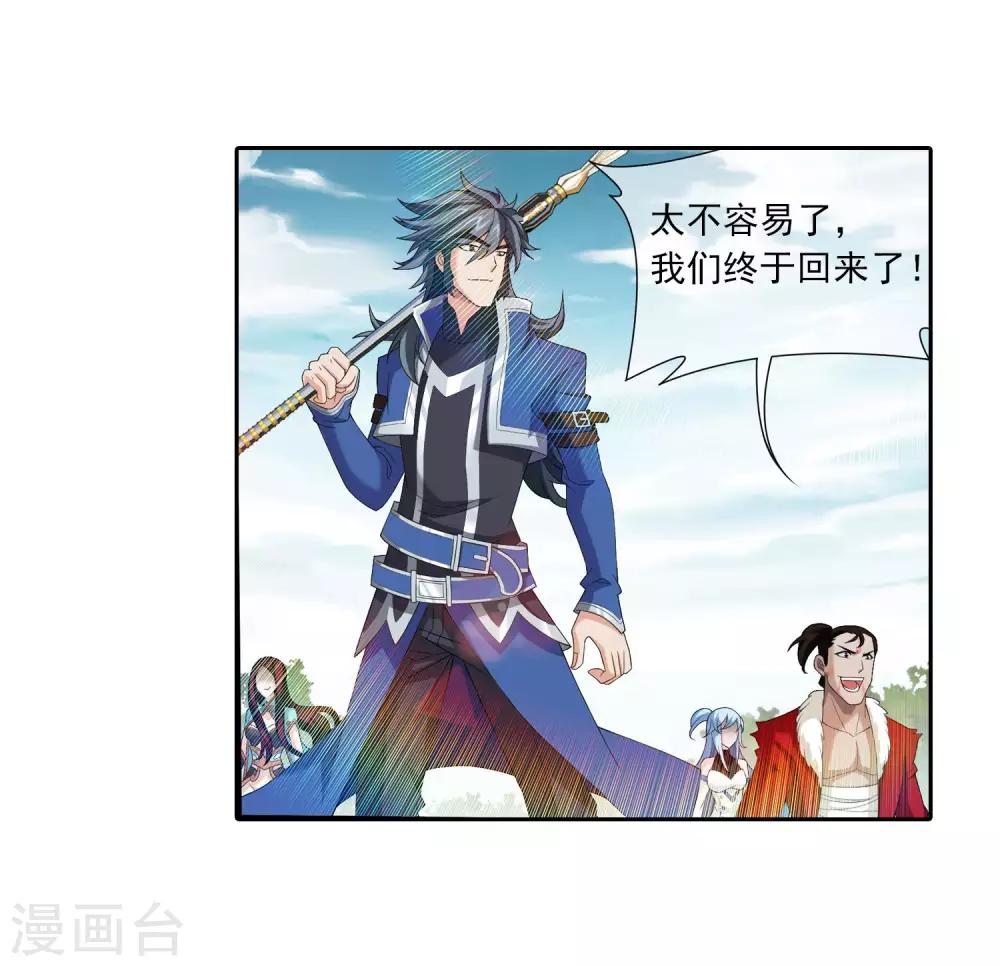 斗破苍穹之大主宰漫画,第314话 邢殿三大将1图