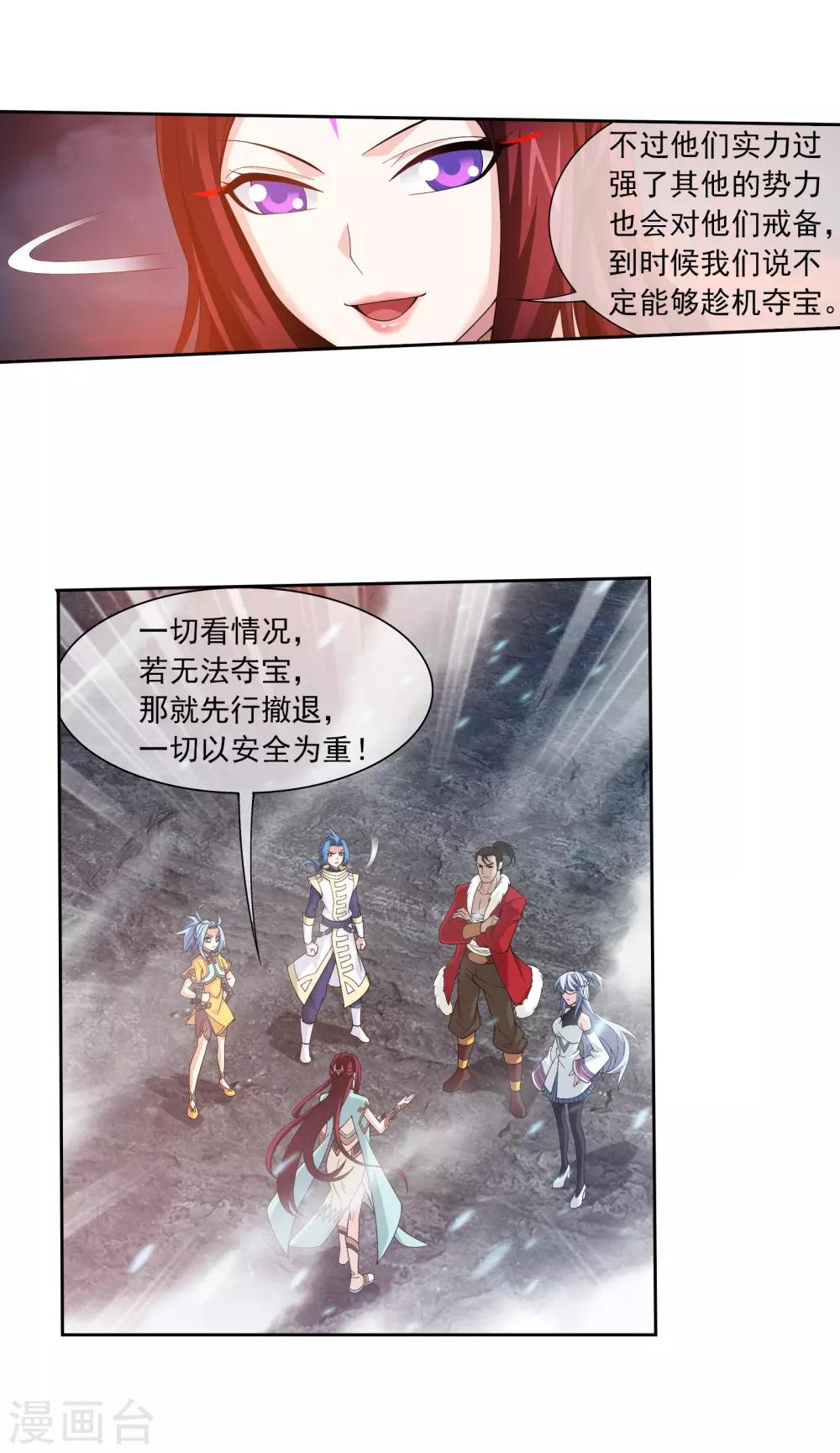 斗破苍穹之大主宰漫画,第292话 胆敢阻拦1图