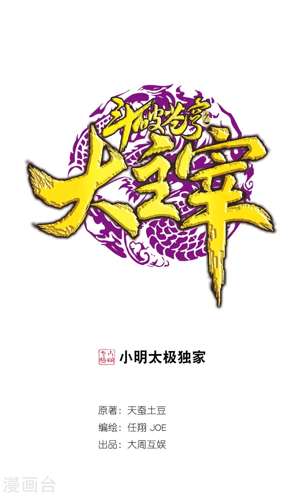 斗破苍穹之大主宰动漫免费观看漫画,第14话 大获全胜1图