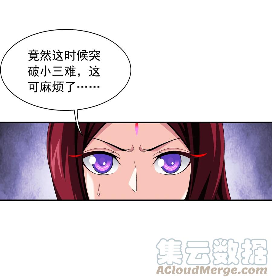 斗破苍穹之大主宰漫画,500 渡肉身难1图