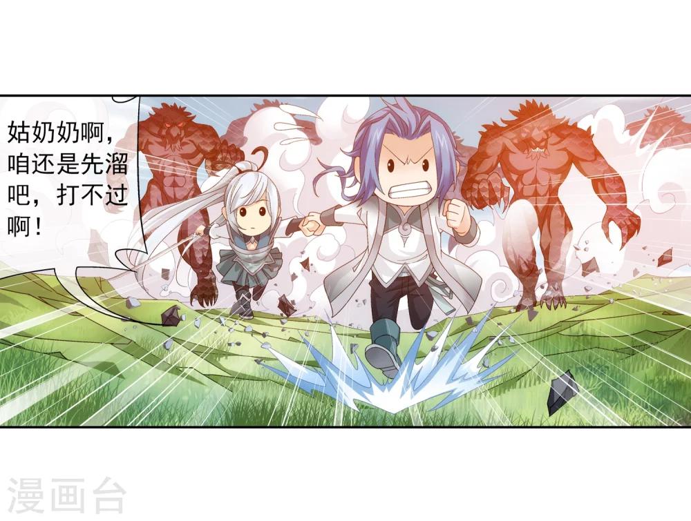 斗破苍穹之大主宰漫画,第207话 遭遇灵兽围追1图