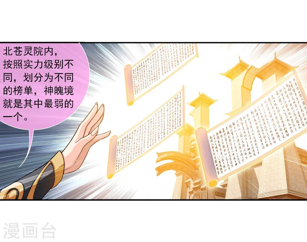 斗破苍穹之大主宰漫画,第181话 最後的关卡22图