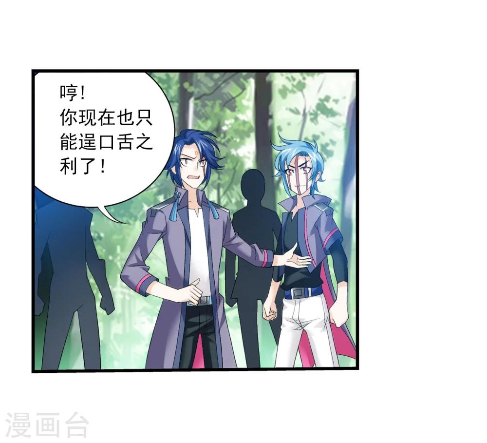 斗破苍穹之大主宰漫画,第148话 爱好打脸1图