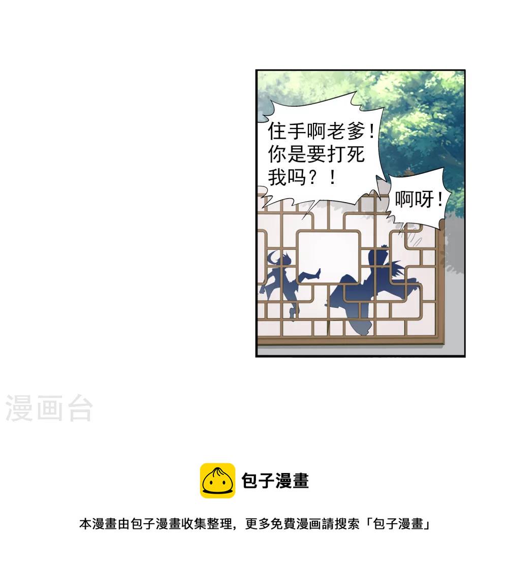 斗破苍穹之大主宰漫画,第9话 母亲2图