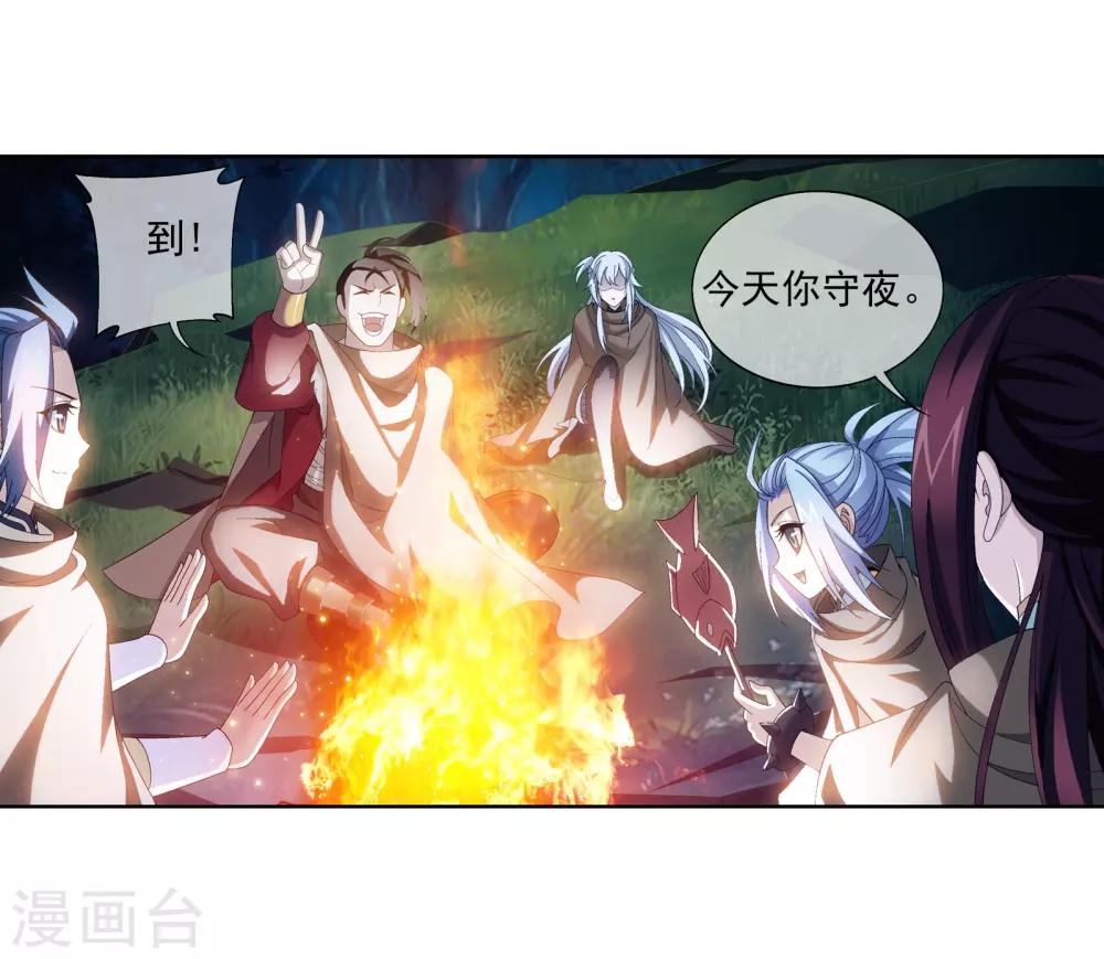斗破苍穹之大主宰漫画,第264话 外围修整遇埋伏1图