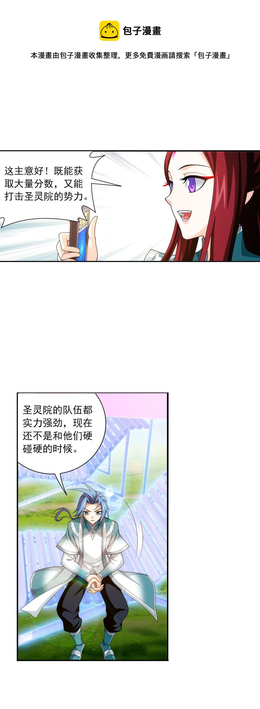斗破苍穹之大主宰漫画,486 目标：荒灵院！2图